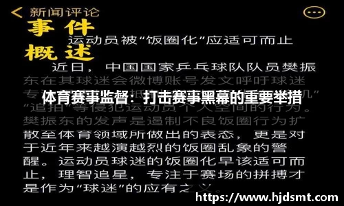 bwin护航体育强国建设，中国移动咪咕打造体育赛事节目版权保护与运营新标杆